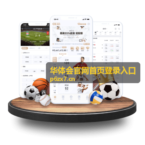 华体会官网首页登录异常排查与修复思路